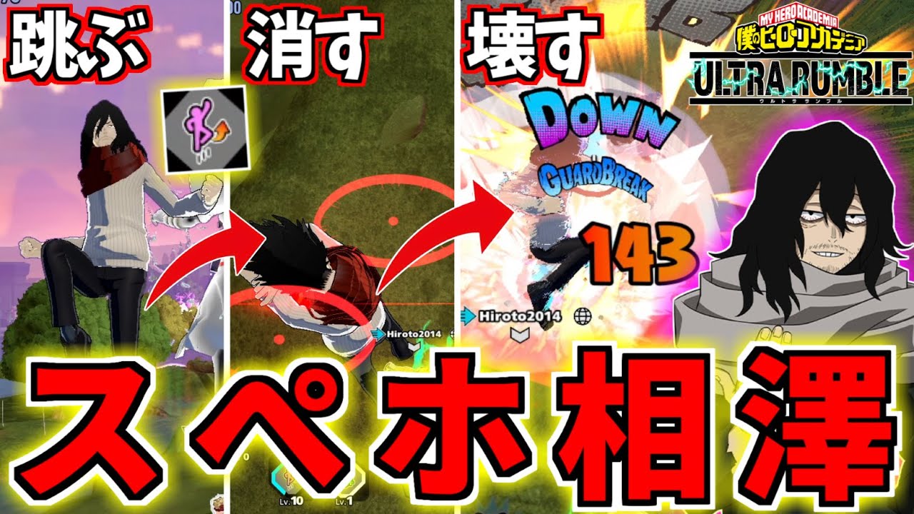 Aizawa is Crazy in My Hero Ultra Rumble