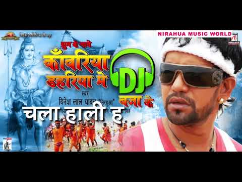 Jhoom Ke Nache Kanwariya DJ Baja Ke | Dinesh Lal Yadav "Nirahua" |Superhit Kanwar Song 2018