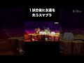 1試合後に友達を失うスマブラ