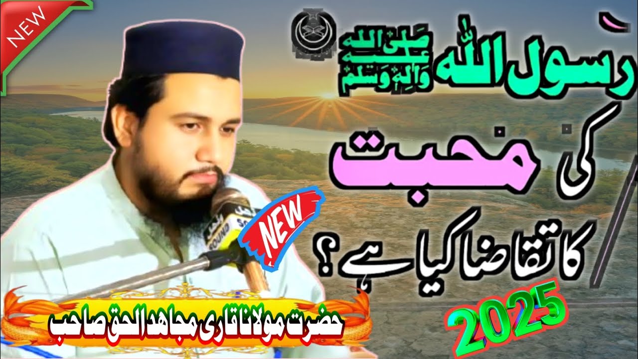 Hazrat Maulana qari Mujahid Ul Haq Sahab(topic) Nabi Akram Sallallahu Alaihi vasllam ki  atat