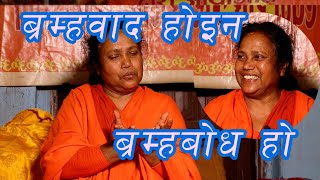 बंगाली माता किन पशुपतिनाथमा साधनारत ? राजनको जिज्ञासा, Mata Sewa Prana || Dibyapuri TV