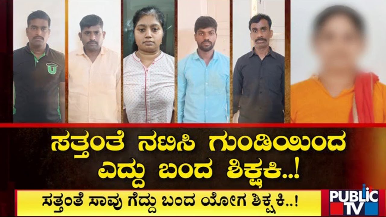 ಶಿಕ್ಷಕಿಗೆ ಜೀವ ಉಳಿಸಿದ ಯೋಗ & ಪ್ರಾಣಯಾಮ..! | Chikkaballapur | Public TV