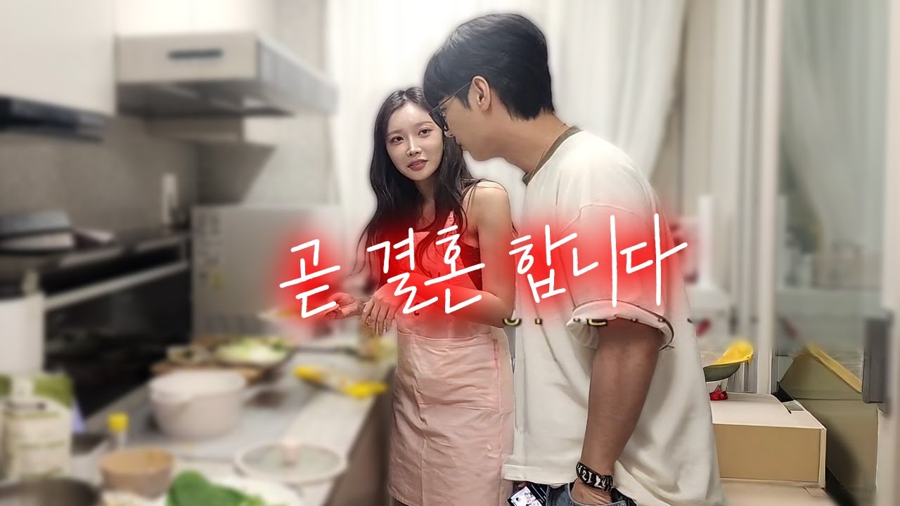 2년 후에 결혼 하기로 했습니다