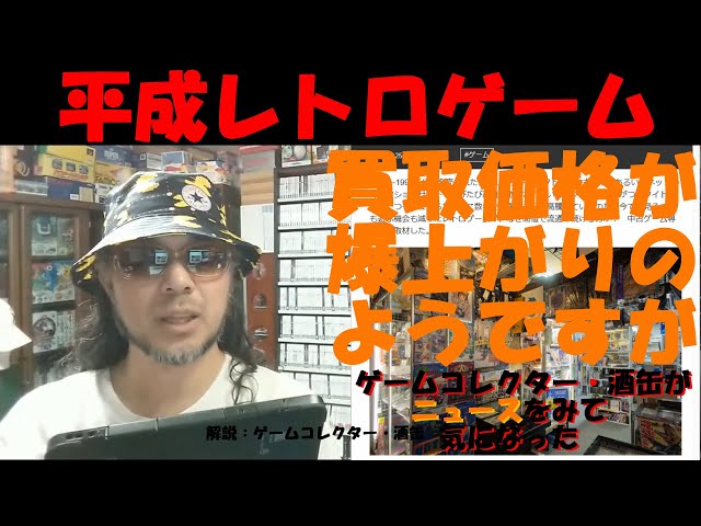 1億円近い値が付いたソフトも？平成レトロゲームの買取価格が爆上がり