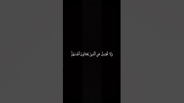 Surah An-Nisa [4:106-107] سورة النساء #quran #المصحف #القران