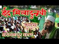 Eid milad un nabi narayanpur kalan juloos  qari mushtaq hasnain  ap islamic music  12 rabi