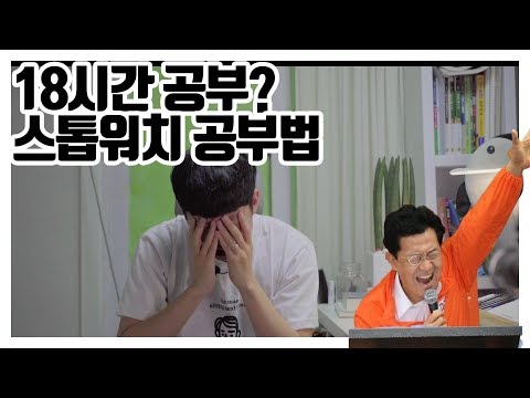 집중력 향상 방법 첫번째! 스톱워치 공부법