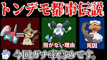 ポケモン裏話