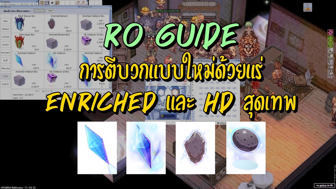 การตีบวก ro exe  2022  การตีบวกแบบใหม่ด้วยแร่ Enriched และ HD สุดเทพ RO Guide