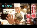 【夏の味覚】濃厚岩牡蠣の魅力！全部教えます