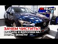 Чистка впускных клапанов и промывка форсунок Mazda 6 2.5 (192 л.с.) SKYACTIV