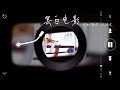 尤静波《黑白电影》2010版