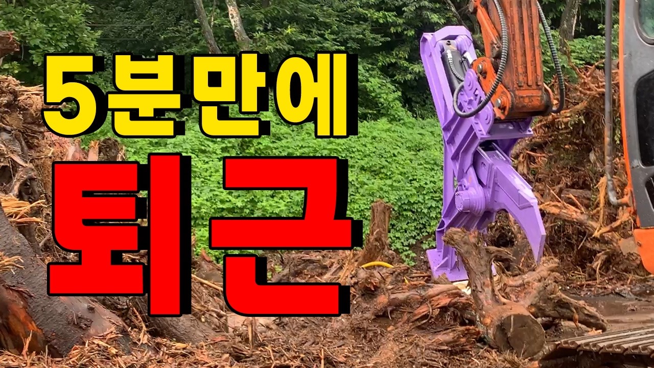 현장 반장님이 '미쳤다'고 소리 지른 역대급 절단력 광고 아님, 폐기물 부피 절반으로! 기름값·운반비 아껴서 소고기 사 드세요