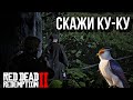 ПЕРЕСТРЕЛКА В ЛЕСУ АРТУР РАНЕН! RDR2 (Red Dead Redemption 2)