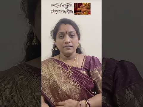 అందాల పసిపాప అన్నయ్యకు కనుపాప రాఖీ పౌర్ణమి శుభాకాంక్షలు 🎉🎉