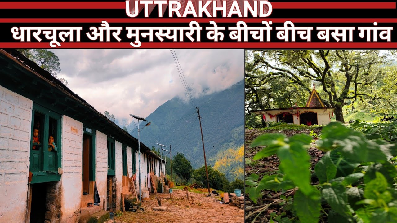 दो तहसील के बीच बसा गांव।।Dharchula।।Munsyari।।