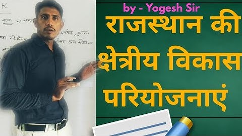 मरू विकास कार्यक्रम|सुखा संभाव्य क्षेत्र कार्यक्रम|राजस्थान|Regional Development Programs