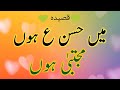 Mein Hassan Hon Mujtaba hon💚 new Qaseeda iftikhar shah