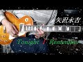 矢沢永吉 Tonight I Remember (Last Christmas Eve) Guitar Cover