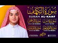 أروع التلاوات في يوم الجمعة المبارك سورة الكهف و ما تيسر من القرآن    