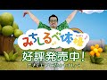 【PVちょい見せ!】道標明の『みちしるべ体操』発売中!!