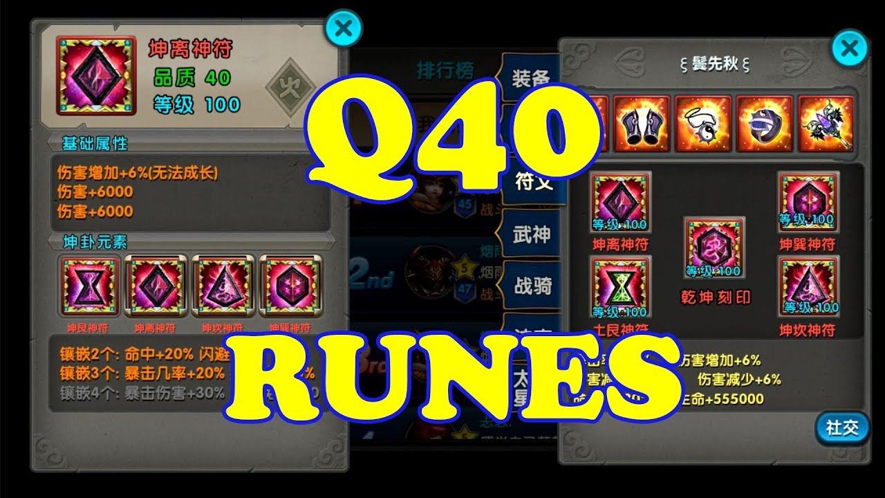 Taichi Panda China | Q40 Runes