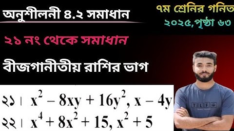 ৭ম শ্রেণির গণিত,  | অনু : ৪.২, ২১ নং সমাধাণ| class 7, 4.2  21 no | পর্ব ৪]