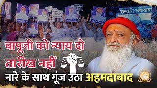 बापूजी को न्याय दो तारीख नहीं... नारे के साथ गूंज उठा Ahmedabad | Asaram Bapu Case Latest News