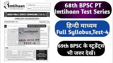 68th BPSC PT 2023 Imtihaan Hindi Medium Test Series|BPSC 68th PT 2023 Hindi Medium Test Paper|