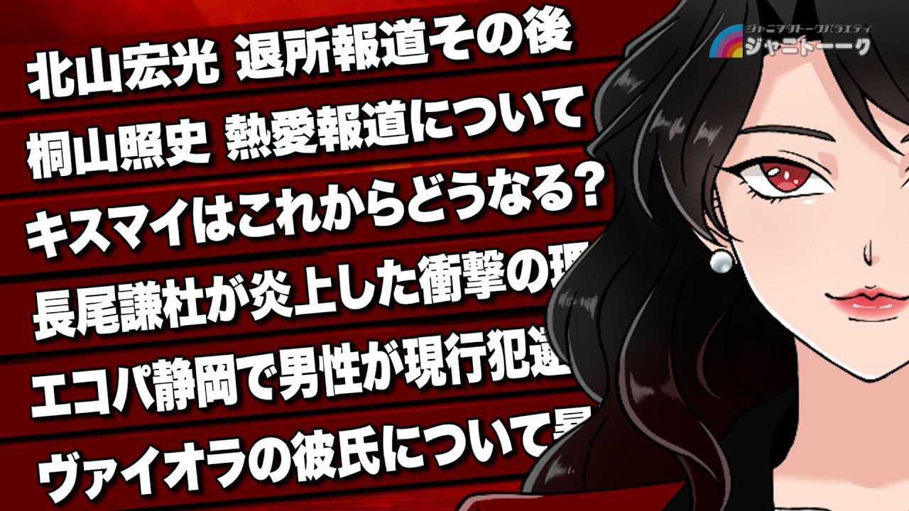 # 1004 北山宏光のいないキスマイ