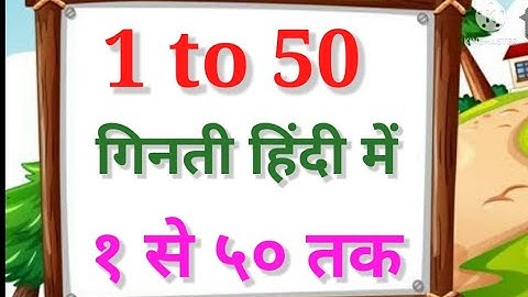 Hindi 1 To 50 | 1 Se 50 Tak Giti Hindi | Ek Se Pachas Tak Ginti | 1 to 50 in Hindi | Counting Hindi