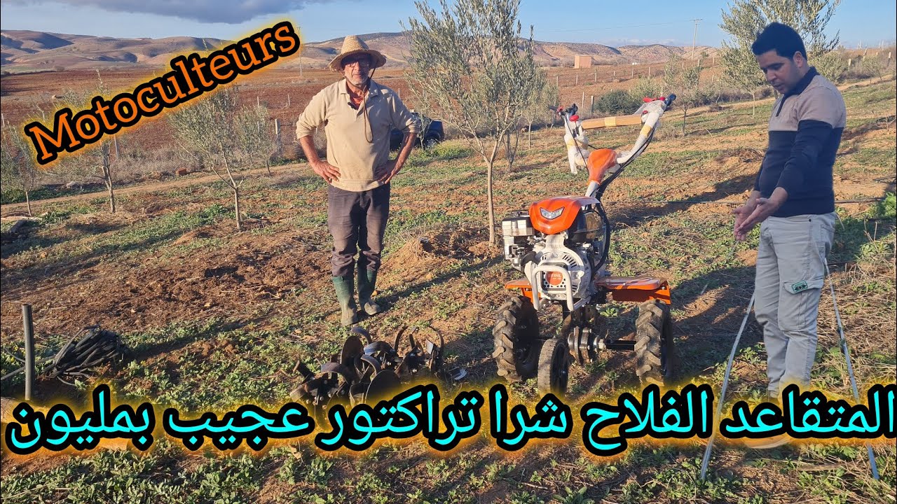 شوفو تراكتور🚜 لي شرا المتقاعد الفلاح 50درهم ليصانص تهنيك من كراء تراكتور 🇲🇦motoculteurs