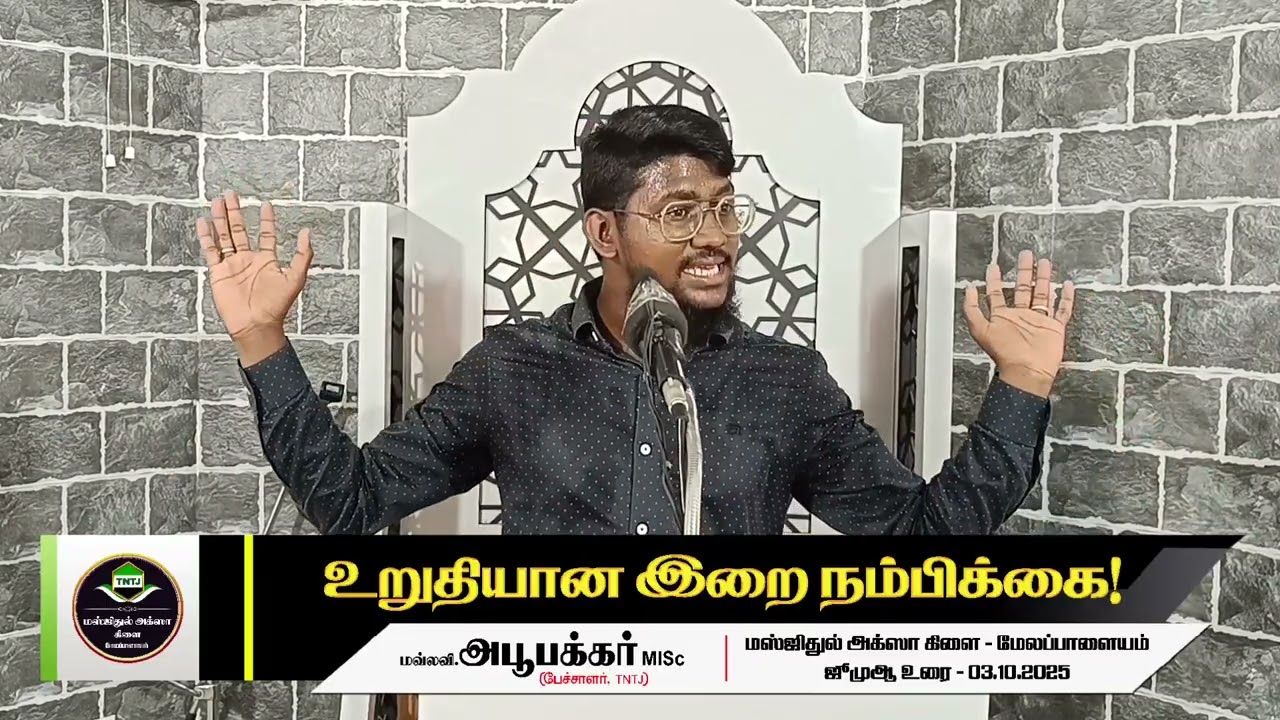 உறுதியான நம்பிக்கை!