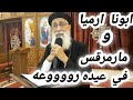 ما لا تعرفه عن مرقس الرسول ابونا ارميا بولس 