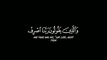 كروما وَعِبَادُ الرَّحْمَٰنِ الَّذِينَ يَمْشُونَ عَلَى الْأَرْضِ هَوْنًا / سورة الفرقان