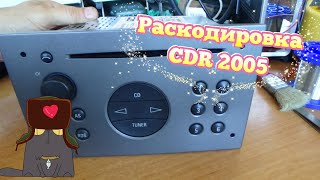 Раскодировка CDR 2005 VDO  Siemens