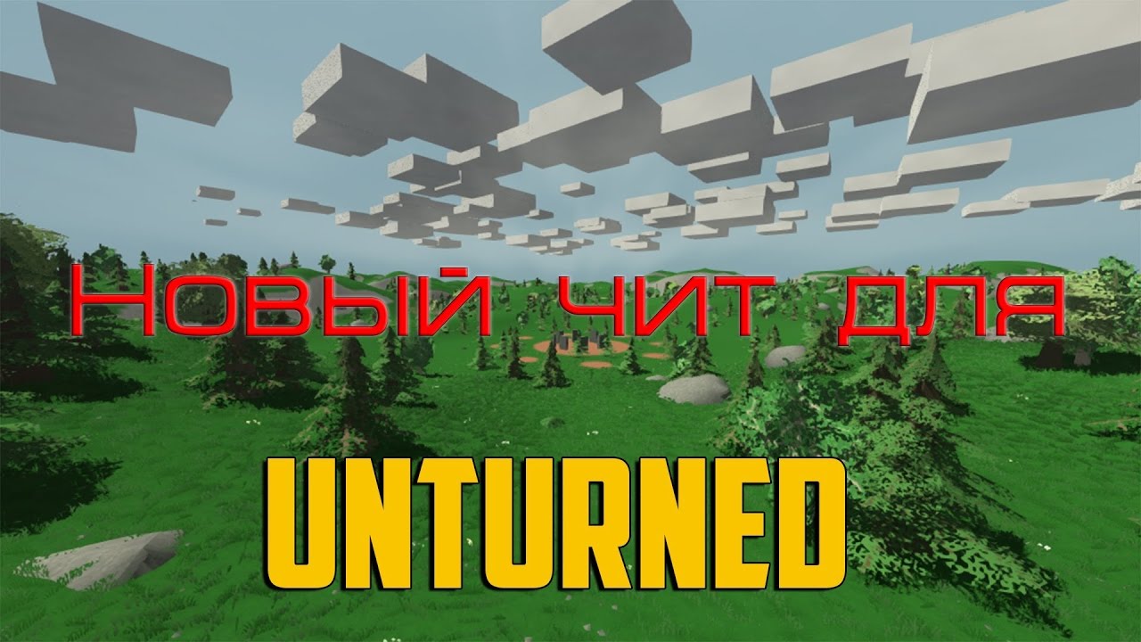 Unturned читы инжектор