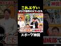 【神回】戦力外通告の闇#大谷翔平 #wbc #野球