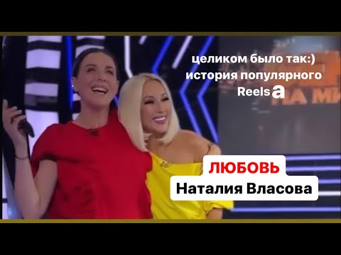 Наталия Власова - Любовь Целиком Дубль | Секрет На Миллион