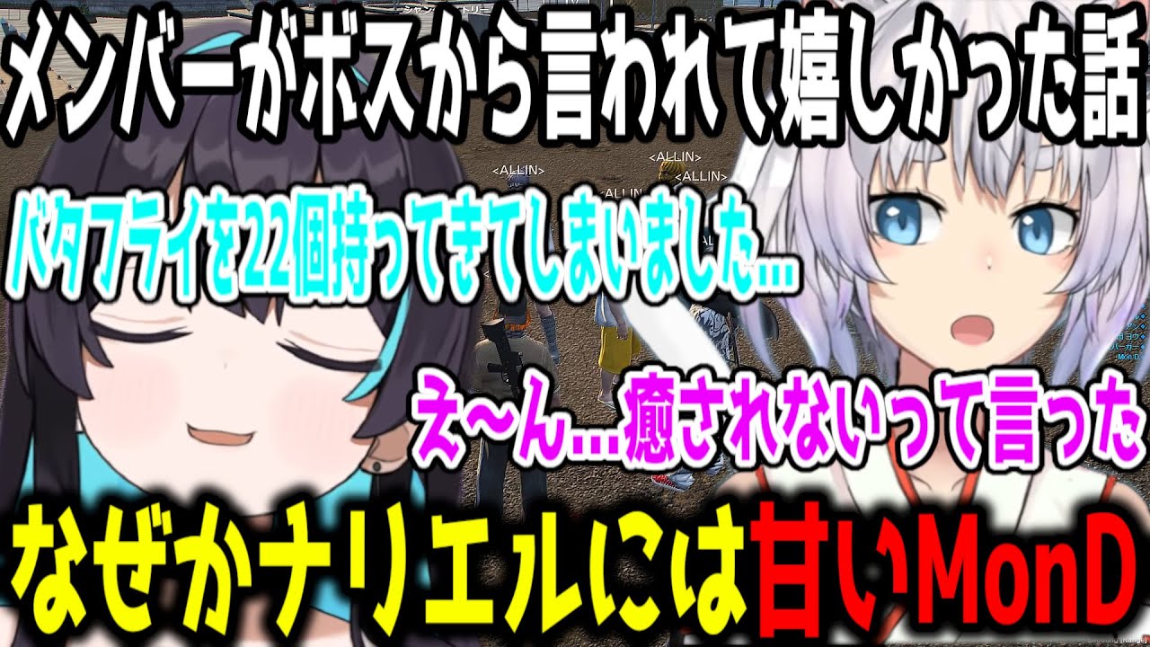 【ほぼALLIN複数視点】なぜかナリエルには甘いMonD/新興ギャング設立の件等【ストグラ/ストグラ切り抜き/ALLIN】