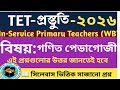 Maths PEDAGOGY For Primary TET 2026||গণিত পেটাগোজ||Math pedagogy class 1||mathspedagogyforprimarytet