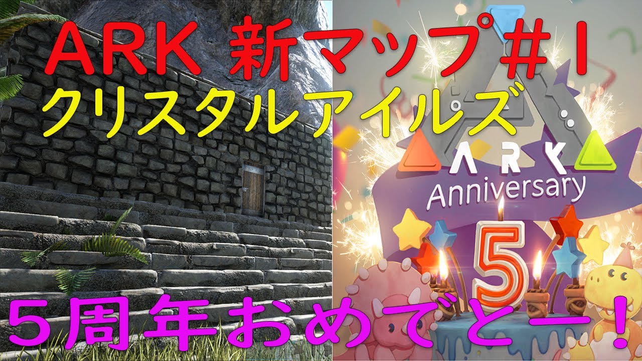 Ark Pc版 公式pve Crystal Isles実況 拠点を作るまで Ark Survival Evolved 新map クリスタルアイルズ Youtube