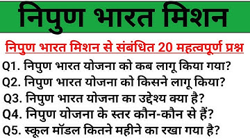 nipun bharat mission questions answer | nipun bharat kya hai