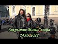 Закрытие мотосезона 2022 в Санкт-Петербурге на Дворцовой Площади