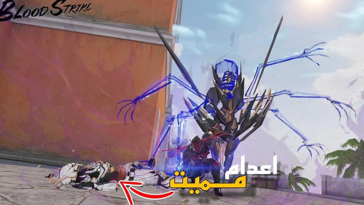 بلووودسترايك جلد اسطوري بجرافيك البطاطا  (مع الحبايب )😍 + الحساب الاسطوري 