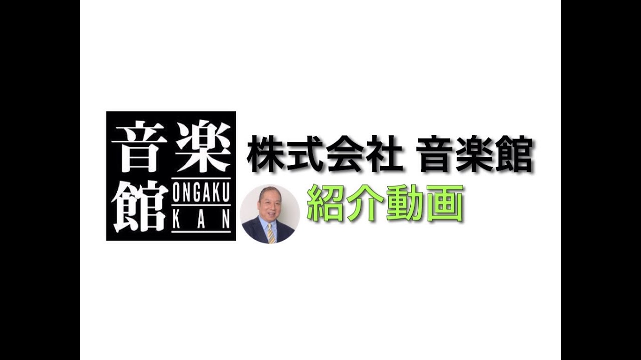 向谷実 株式会社 音楽館紹介動画 Youtube 向谷実 株式会社 音楽館紹介動画 Youtube