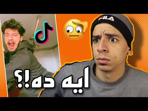 اغرب فيديو تيك توك انقلب السحر على الساحر 