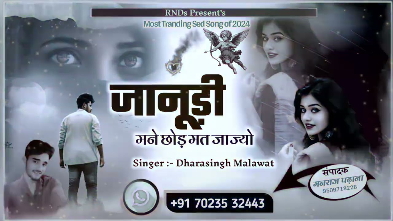 जानुडी मने dj song super hit Rajasthani song new song 2025 singar dharasingh malawat nasirda tonk.