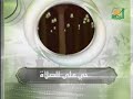 اذان العشاء قناة الرحمة الشيخ عبد الله السعدى