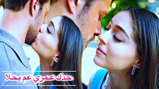 ايفسون♡ امير || عم بتغير 😍نانسي عجرم ||  Efsun & Emir || مسلسل اجمل منك Senden Daha Güzel